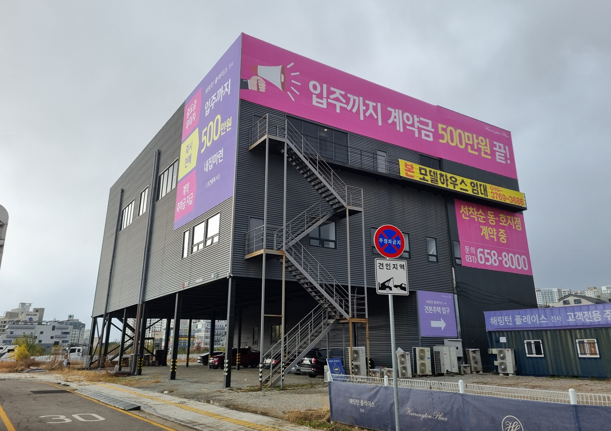 평택시 소사동685-3 모델하우스 해체계획서 작성용역(허가)
